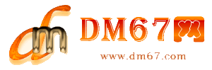 塘沽-DM67信息网-塘沽供应产品网_
